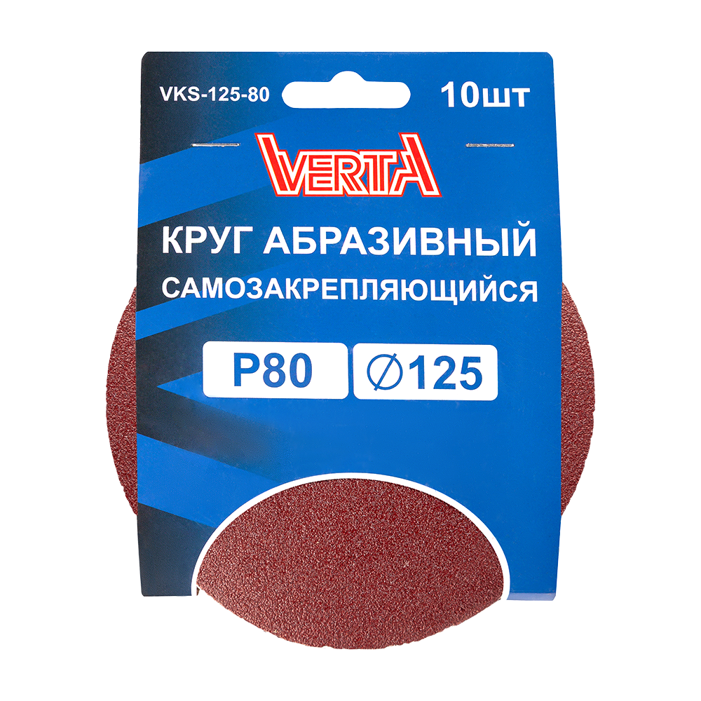 Круг абразивный самозакрепляющийся 125мм Р80 8 отверстий (10шт) VERTA
