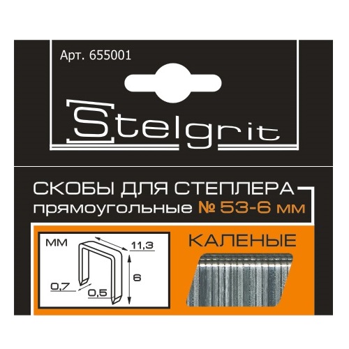 Скобы для степлера 6х0,7х11,3мм тип 53 каленые Stelgrit